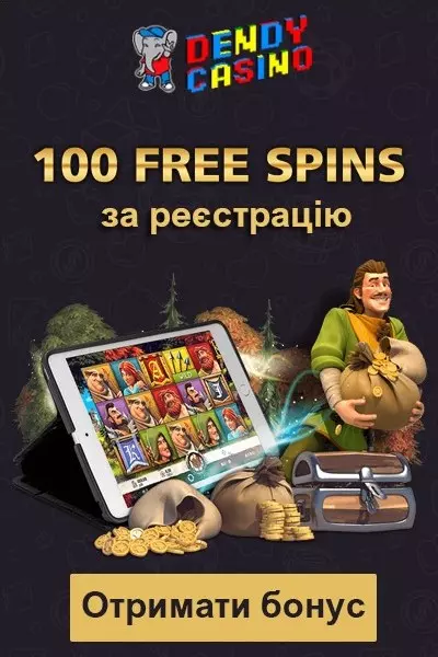 100 безкоштовних обертань за реєстрацію у казино Dendy Casino