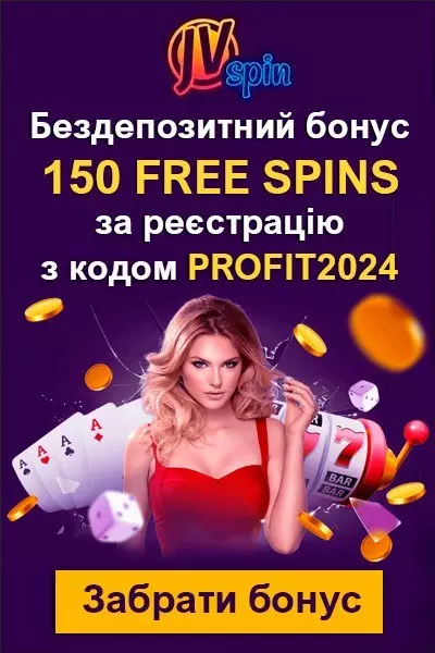 150 фріспінів - бездепозитний бонус за реєстрацію в казино JVSpin