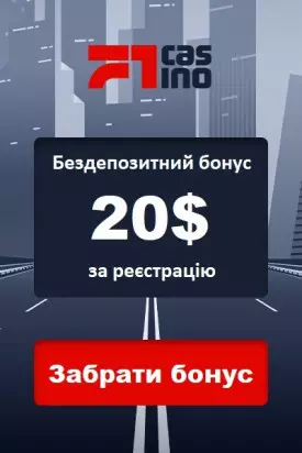 20$ бездепозитний бонус за реєстрацію з виведенням в F1 Casino