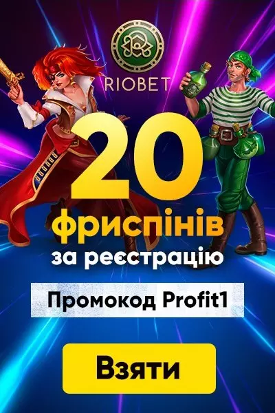 20 фріспінів за реєстрацію без депозиту у казино Riobet