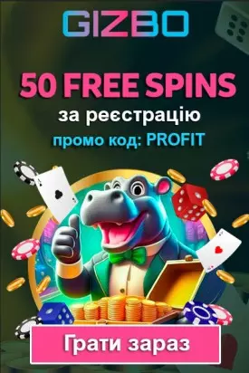 50 фріспінів за реєстрацію без депозиту у казино Gizbo Casino