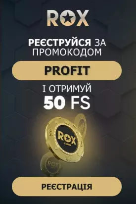 Бездепозитний бонус за реєстрацію - 50 фріспінів у казино ROX