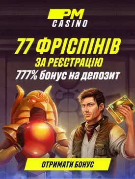 77 фріспінів за реєстрацію - бездепозитний бонус в PM Casino