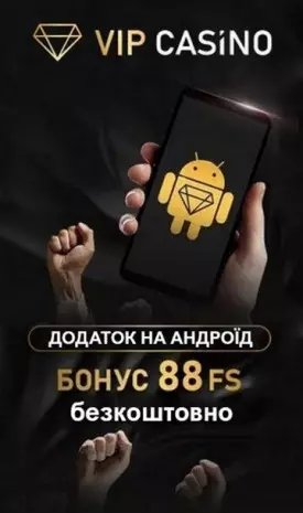 88 фріспінів за встановлення мобільного додатку на Android від VIP Casino