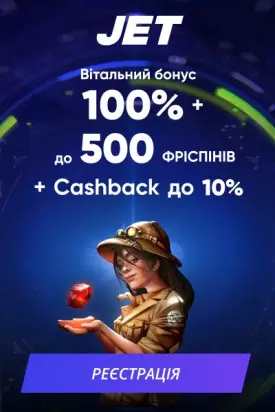 Вітальний пакет бонусів 100% до 30000 грн + 500 фріспінів у казино JET