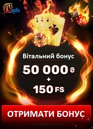 Вітальний бонус 50000 грн + 150 фріспінів у казино JVSpin
