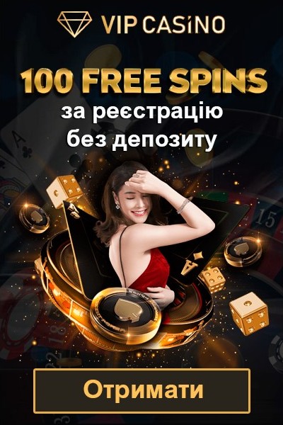 100 бездепозитних фріспінів за реєстрацію у казино VIP Casino