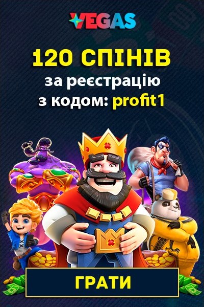 120 спінів за реєстрацію з промокодом «profit1» у казино Vegas 120 спінів за реєстрацію з промокодом «profit1» у казино Vegas
