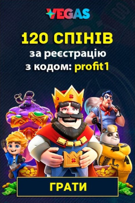 120 спінів за реєстрацію з промокодом «profit1» у казино Vegas 120 спінів за реєстрацію з промокодом «profit1» у казино Vegas