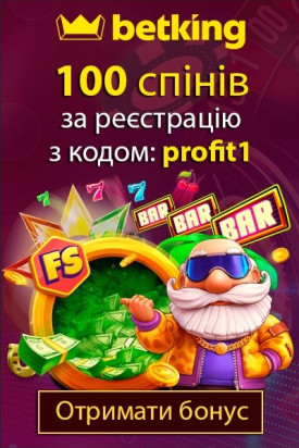 100 спінів за реєстрацію з промокодом "profit1" в казино betking