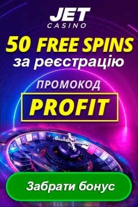 50 фріспінів без депозиту за реєстрацію у казино JET Casino