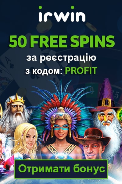 50 фріспінів без депозиту за реєстрацію у казино Irwin Casino