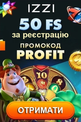 50 фріспінів без депозиту за реєстрацію у казино IZZI Casino