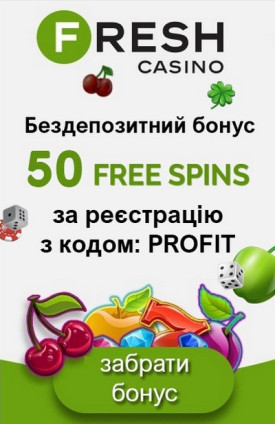 Бездепозитний бонус 50 фріспінів за реєстрацію у казино Fresh