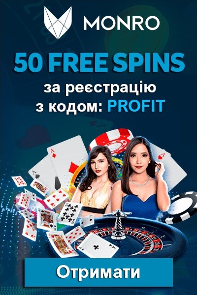 50 фріспінів бездепозитний бонус за реєстрацію у казино Monro Casino