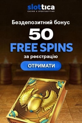 50 фріспінів - бездепозитний бонус за реєстрацію в казино Slottica