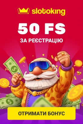 50 безкоштовних обертань за реєстрацію в онлайн казино SlotoKing