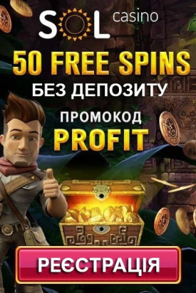 50 фріспінів за реєстрацію без депозиту у казино SOL Casino