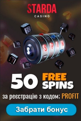 50 фріспінів без депозиту за реєстрацію у казино Starda Casino