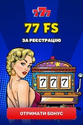 77 фріспінів бездепозитний бонус за реєстрацію у казино 777 Original