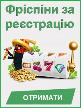 Особливості фріспінів за реєстрацію у казино України