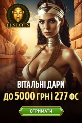 Вітальний бонус 5000 ₴ + 277 FS в українському казино Elslots