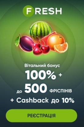 Вітальний пакет бонусів 30000 грн + 500 фріспінів у казино Fresh