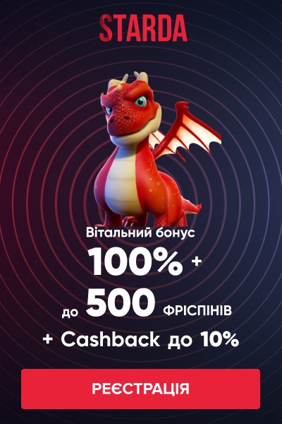 Вітальний бонус 100% + до 500 фріспінів в казино Starda Casino