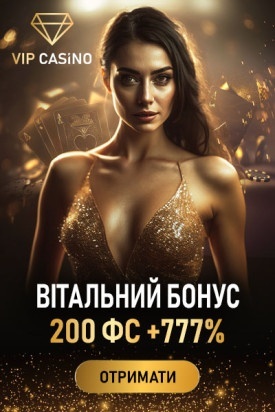 Вітальний бонус 777% до 34000 грн + 200 FS у казино VIP Casino